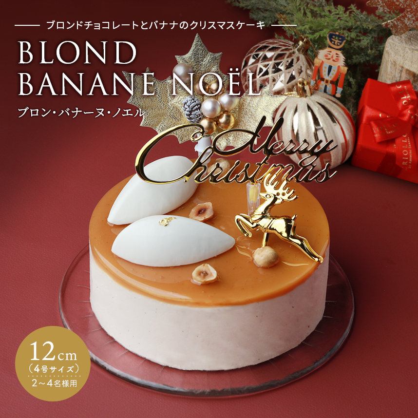 クリオロのクリスマスケーキ