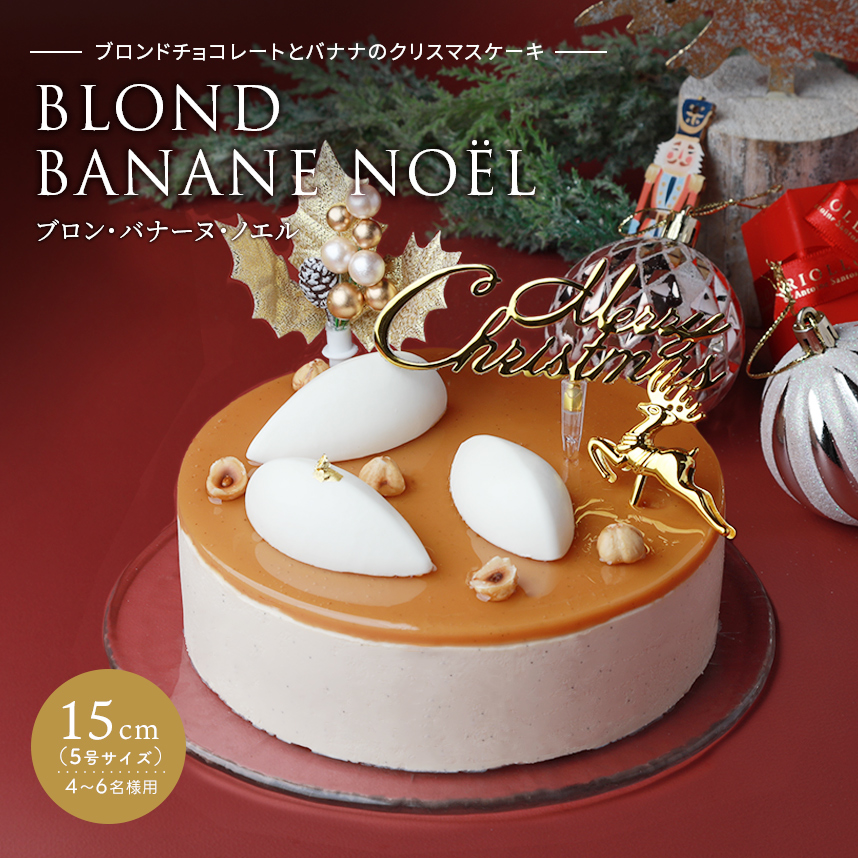クリオロのクリスマスケーキ