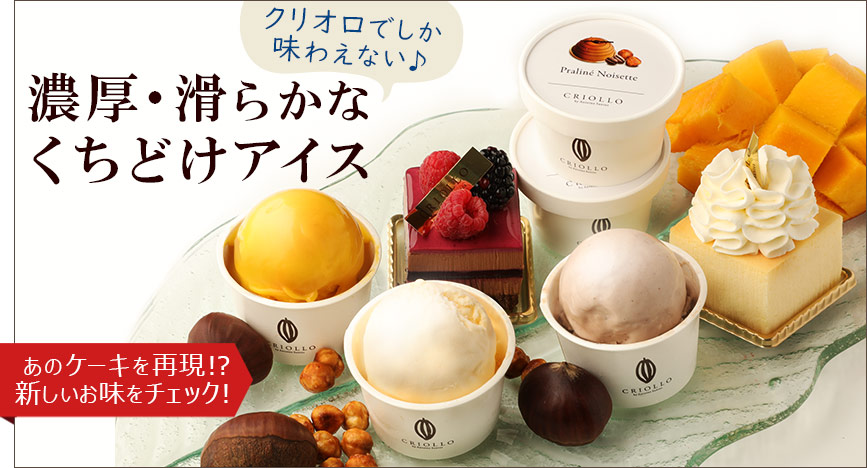 プレミアムアイス