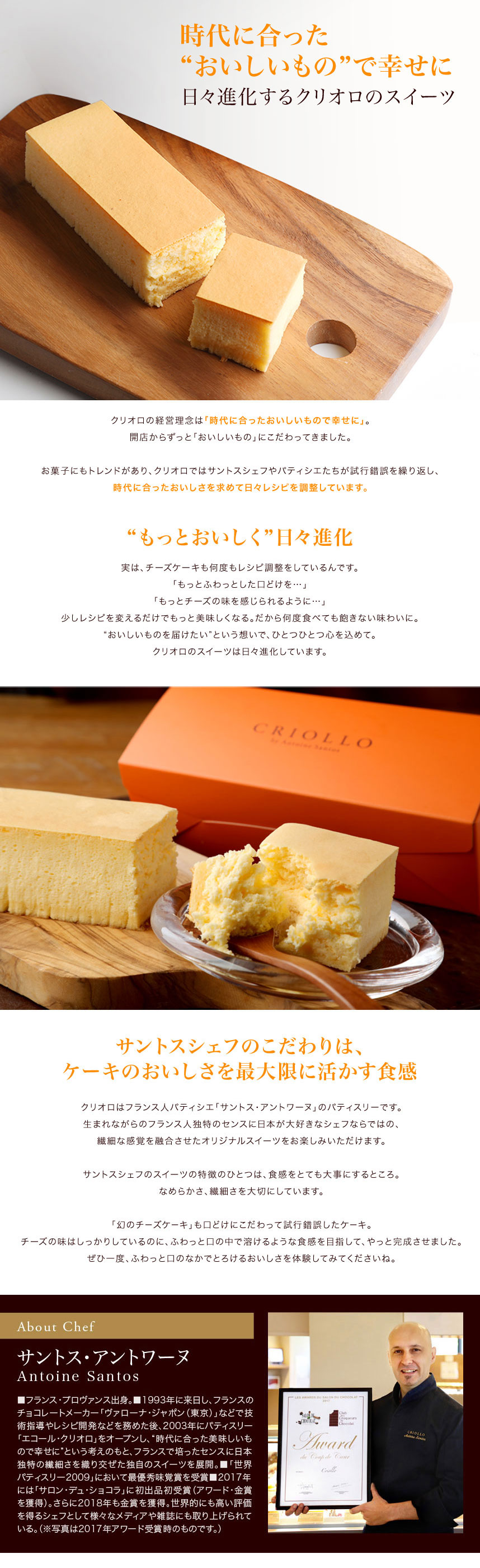 日々進化するクリオロのスイーツ