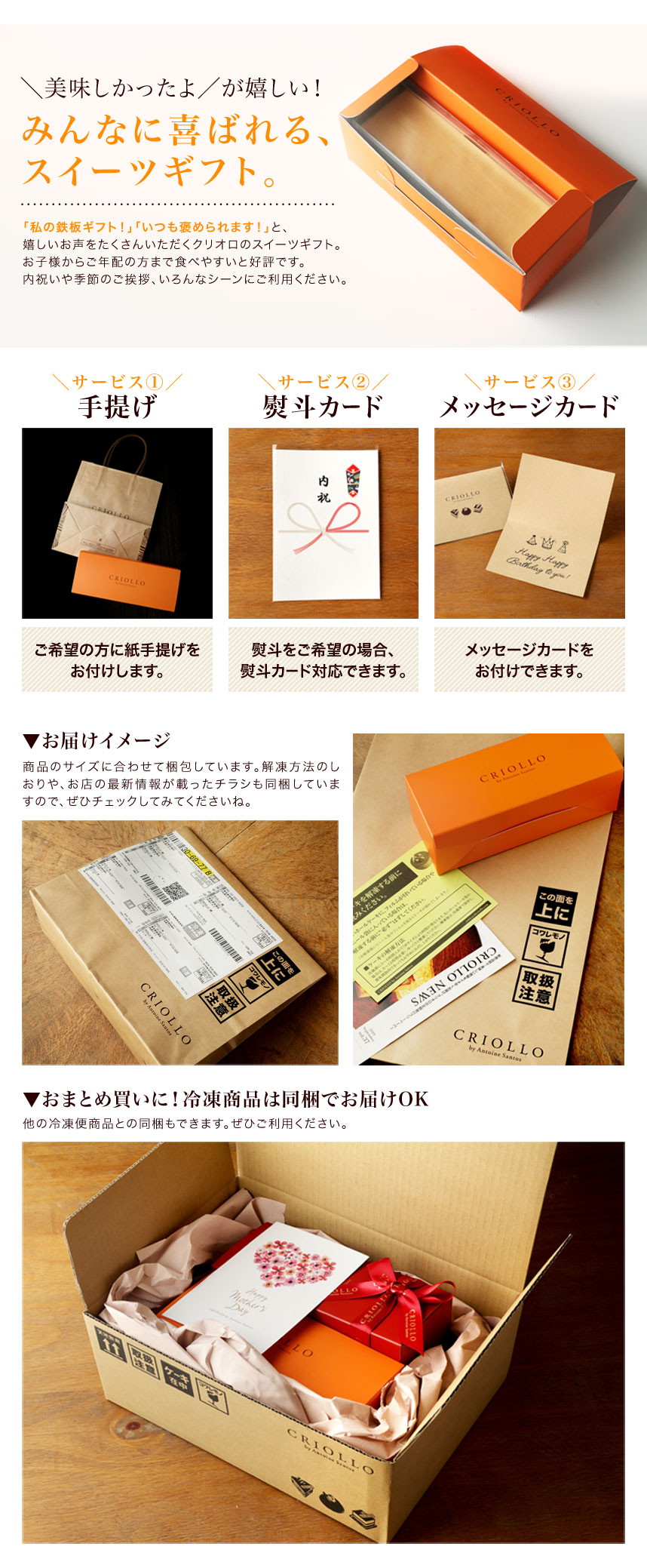 みんなに喜ばれるクリオロのスイーツギフト