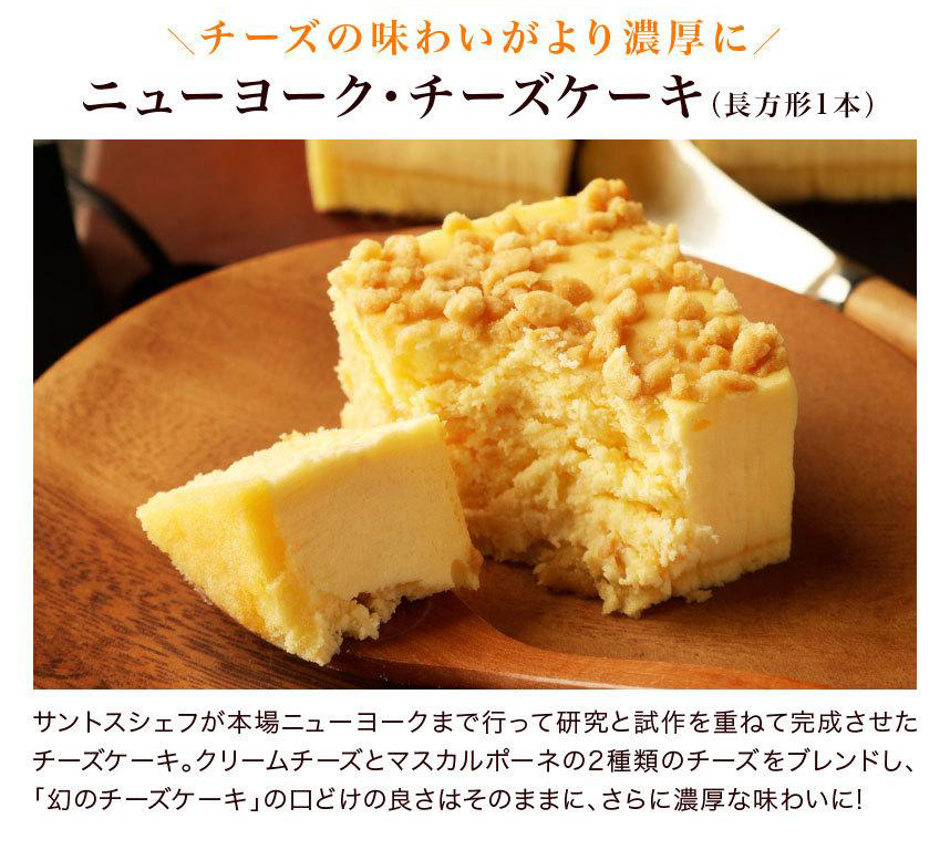 ニューヨークチーズケーキ