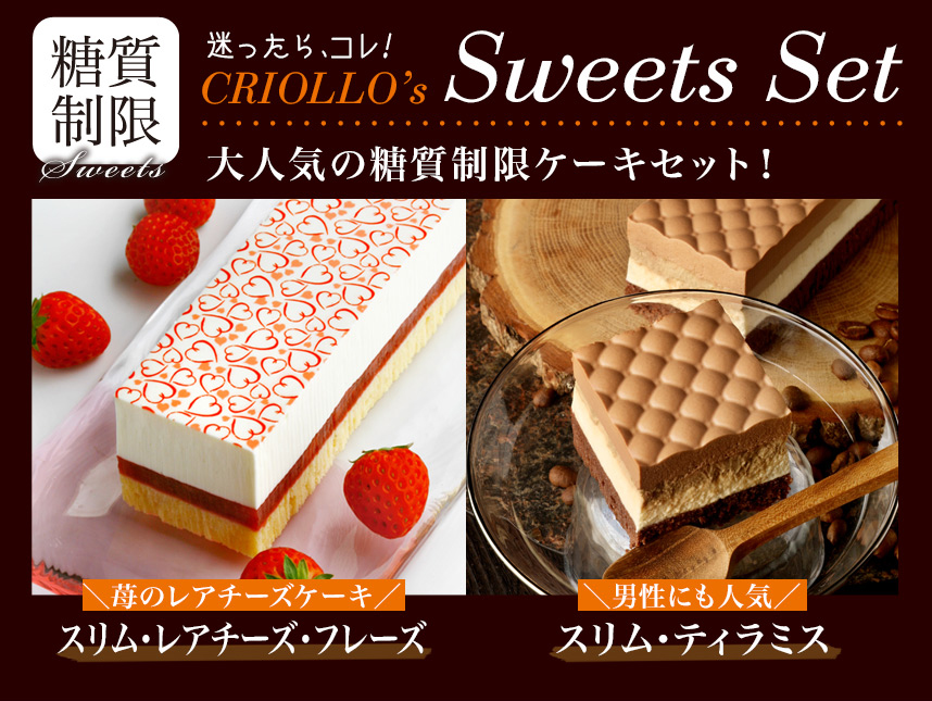 スリム・レアチーズ・フレーズ+スリム・ティラミスの食べ比べセット(長方形)【冷凍便】