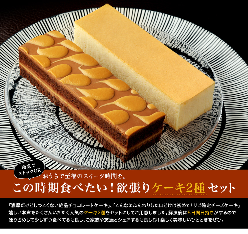 セット】幻のチーズケーキ+キャラメルショックの食べ比べセット(長方形)【冷凍便】【送料込】ギフト　スイーツ