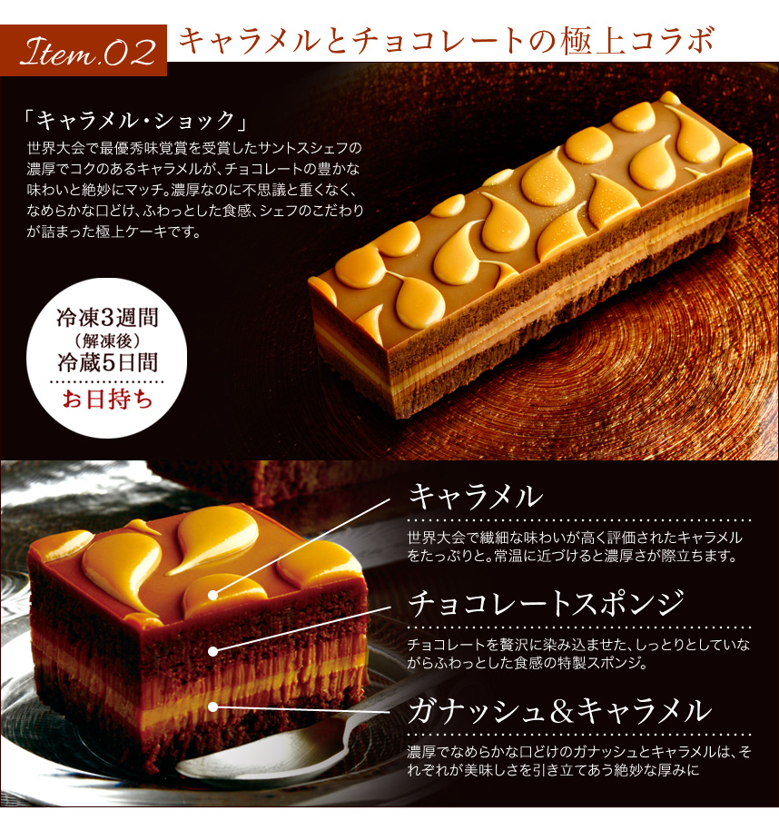 幻のチーズケーキ＆キャラメル・ショック