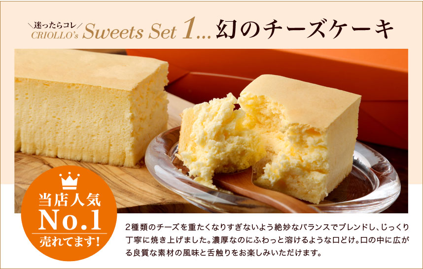 クリオロのスイーツセット