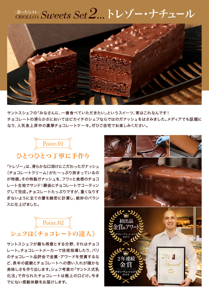 クリオロのスイーツセット
