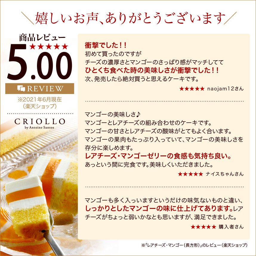レアチーズ・マンゴー