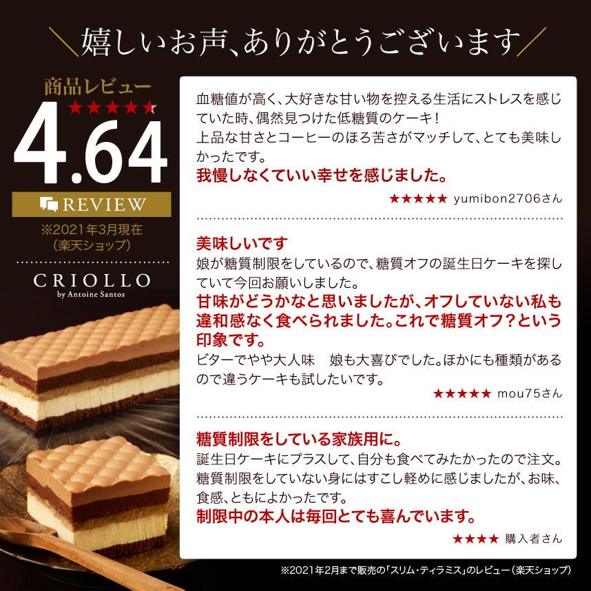 糖質制限ケーキ『スリム・ティラミス』長方形(約2～3名様用)｜クリオロ
