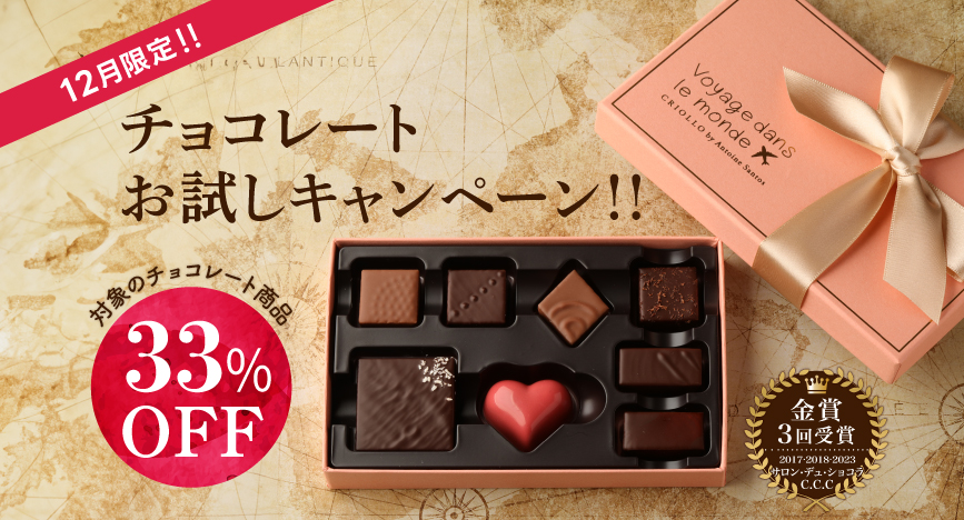 チョコレートお試しキャンペーン