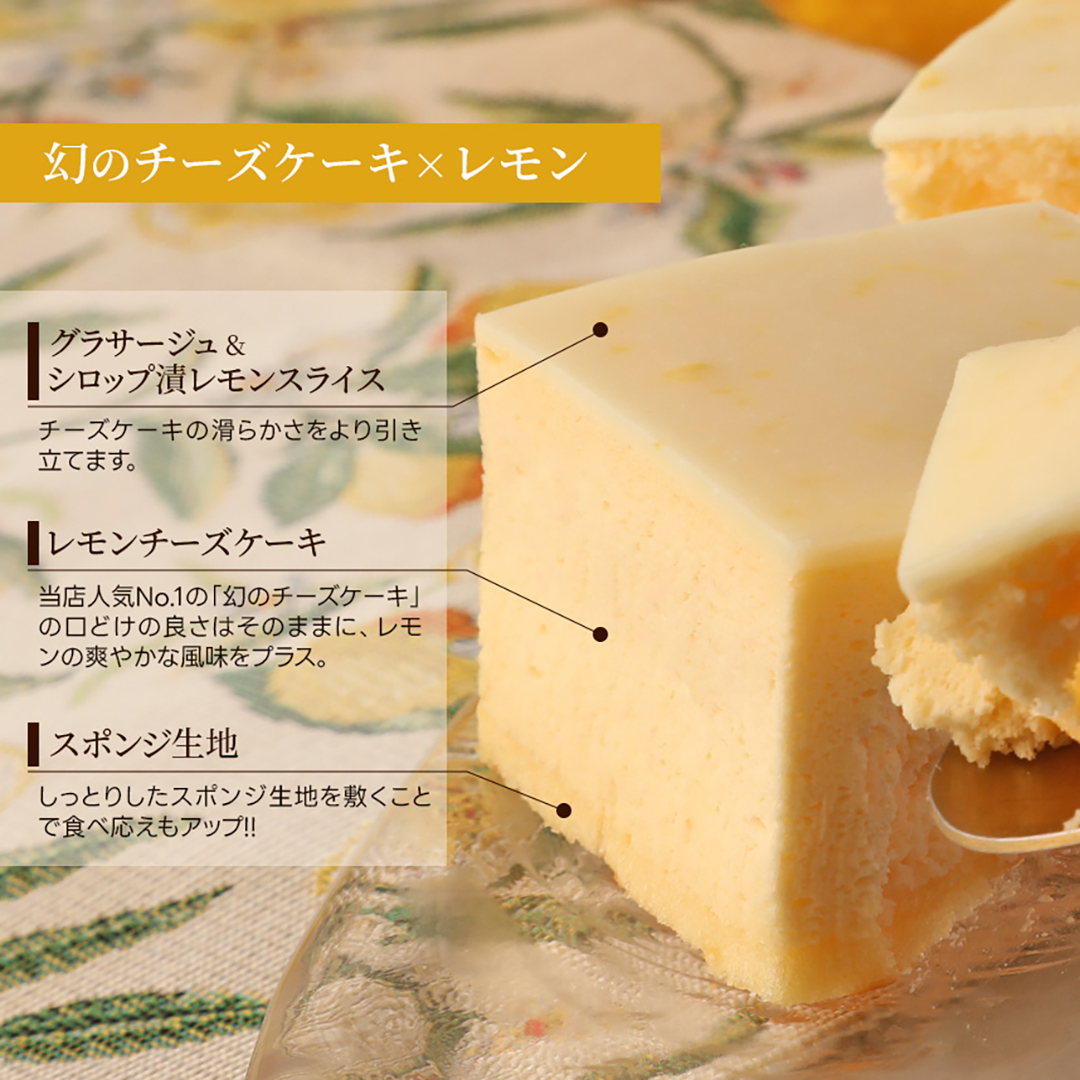 レモンチーズケーキ