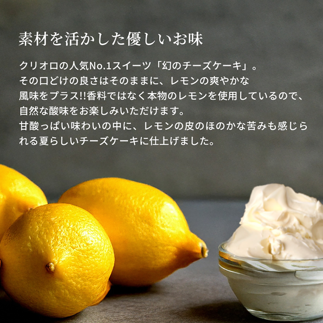 レモンチーズケーキ