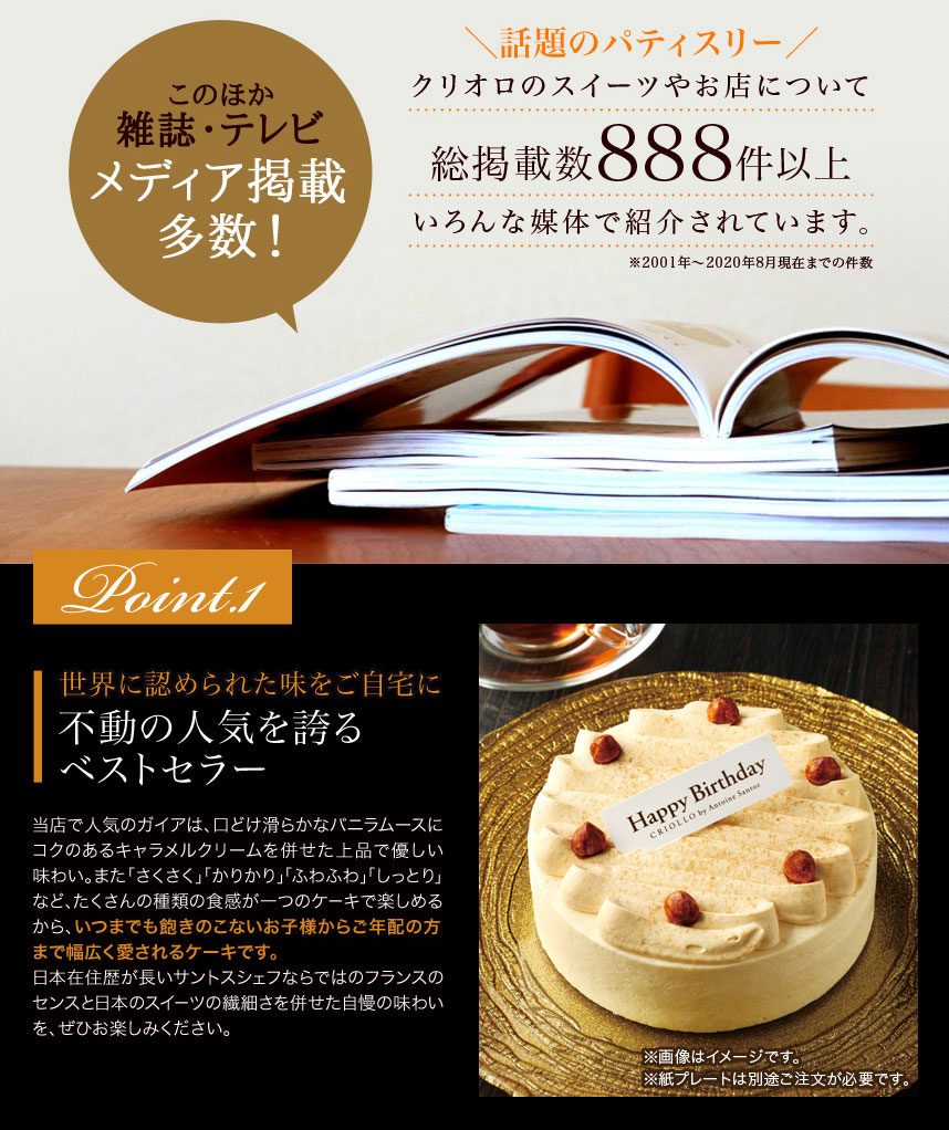 バニラとキャラメルのケーキ ガイア 5号 バースデー 記念日に クリオロ