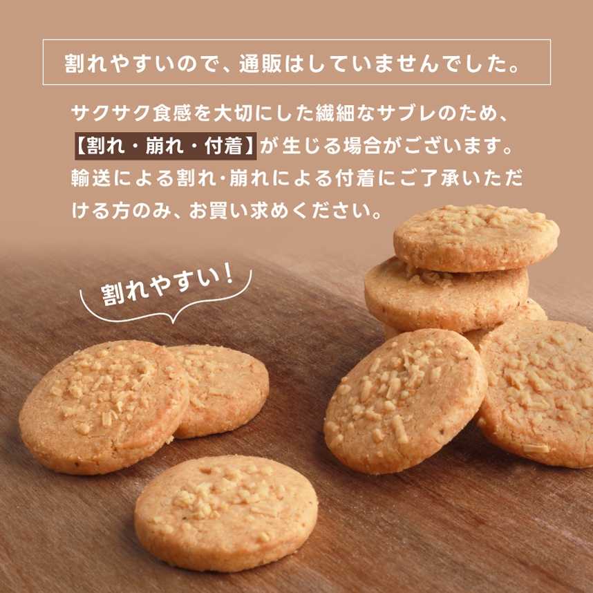 サブレ・フロマージュ