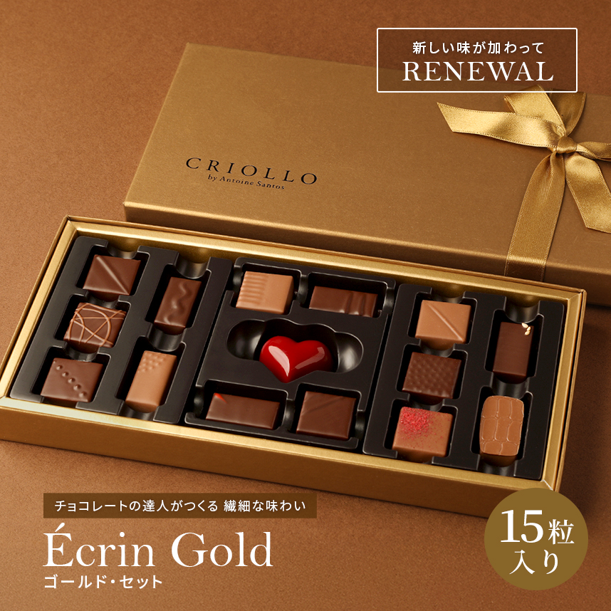 チョコレート】ゴールドセット ボンボンショコラ 15粒入り詰め合わせ