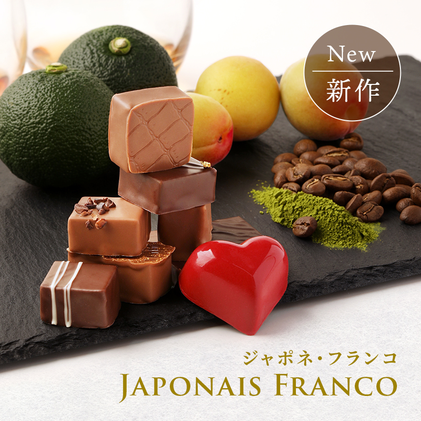 TRAITÉ DE PÂTISSERIE MODERNE 2026年新作】【チョコレート】ジャポネ・フランコ ボンボンショコラ 8