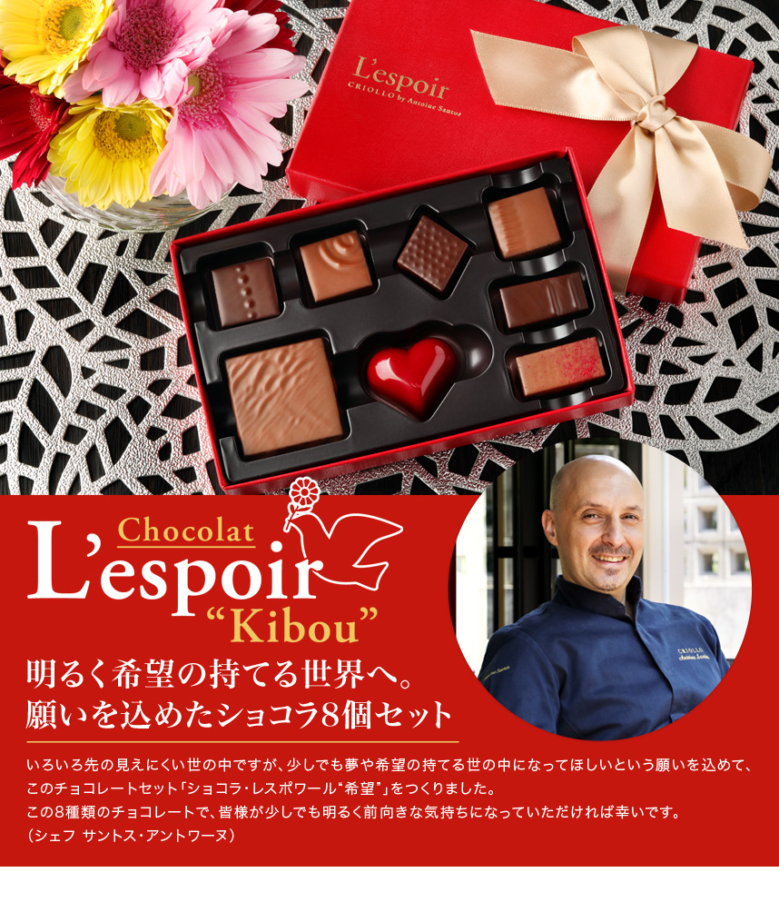 チョコレート レスポワール 8粒入り チョコレート レスポワール 8粒入り