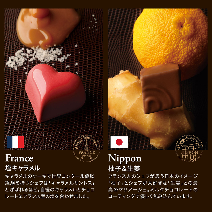 ヴァヤージュ・ドン・ルモンド8粒セット