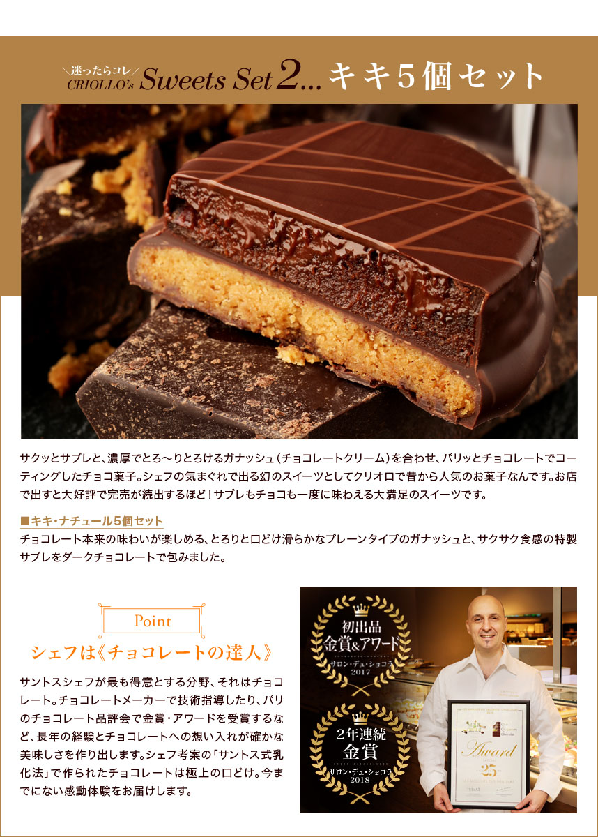 クリオロのスイーツセット