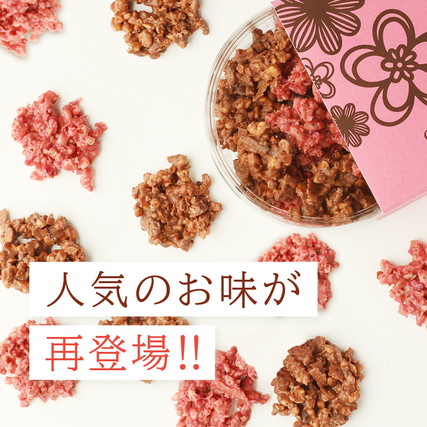 おぐりちゃん商品 クリスピー・フランボワーズ・ミックス（ベリーのサクサクチョコレート