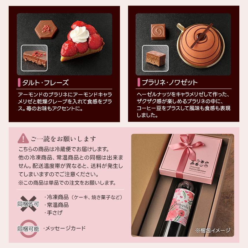 【チョコレートとワインのセット】バニュルス・リマージュ&ショコラ・プチガトー