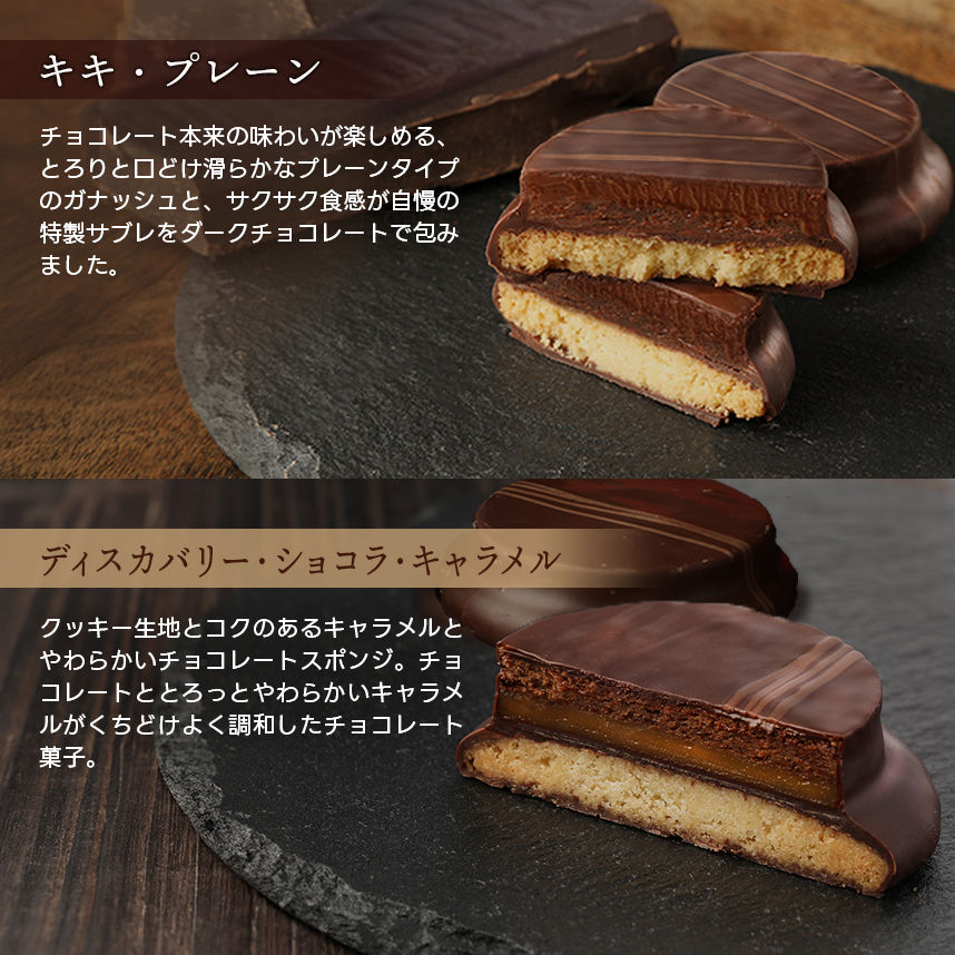 キキ・ディスカバリー 2種6個セット