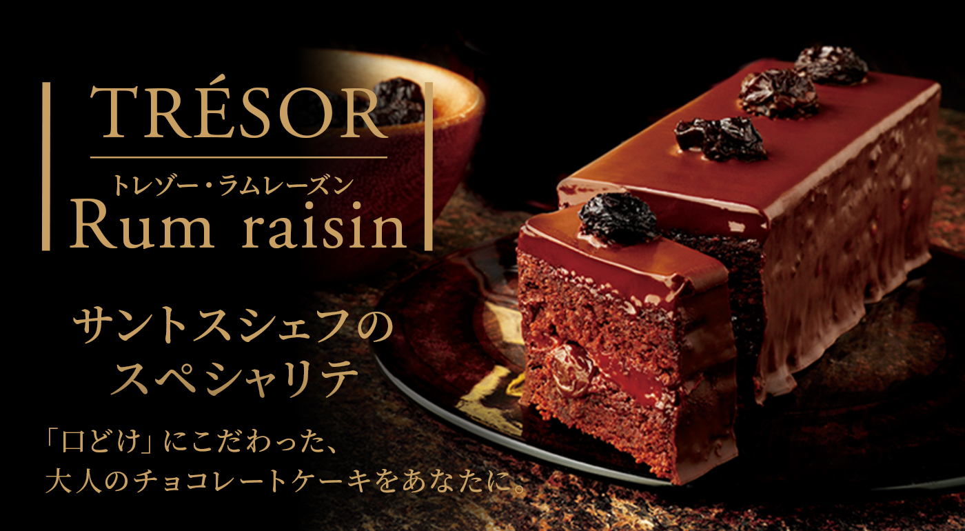 トレゾーラムレーズン