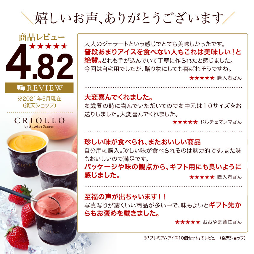 プレミアムアイス