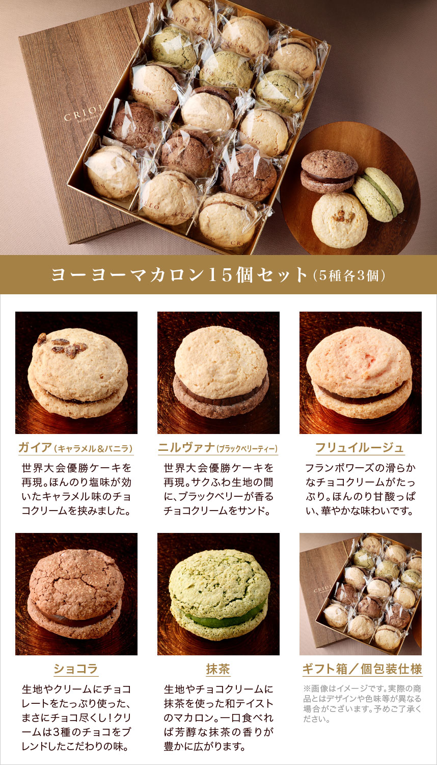 ヨーヨーマカロン