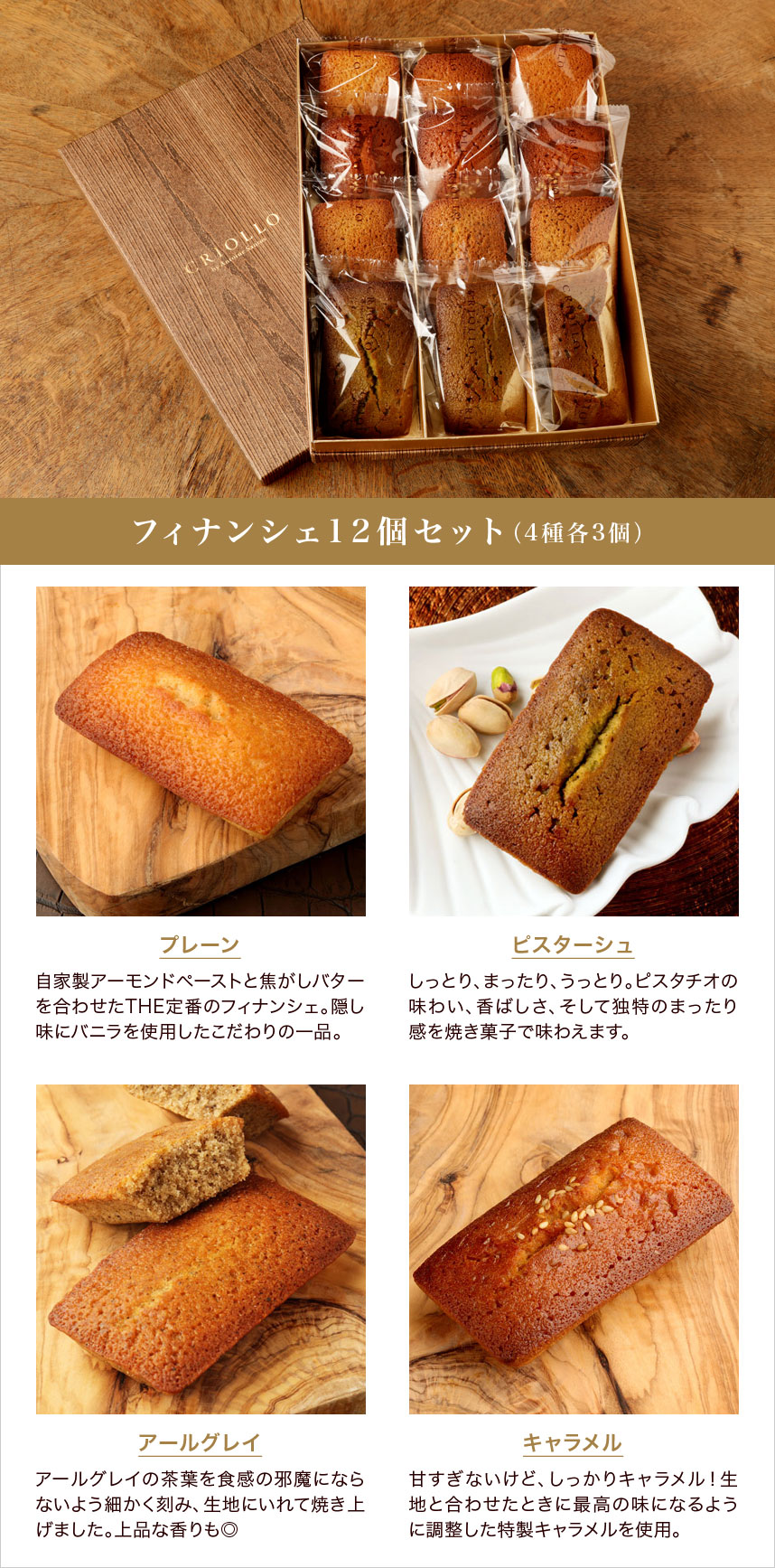 クリオロの焼き菓子