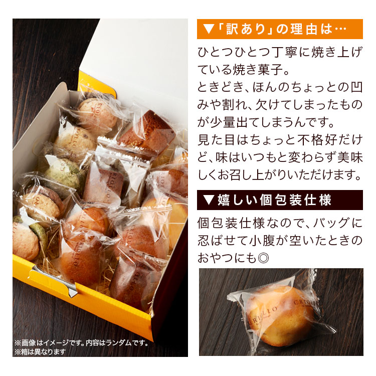 訳あり焼き菓子15個入り アソート ｜ クリオロ