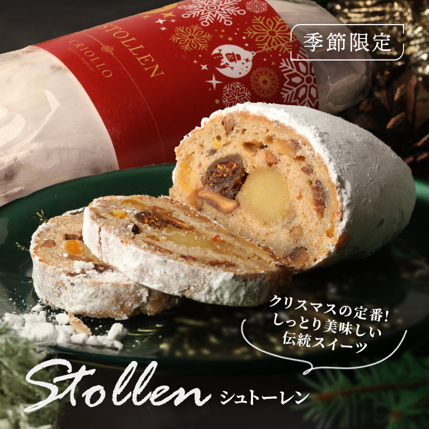 シュトーレン