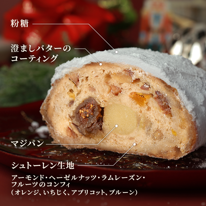 シュトーレン