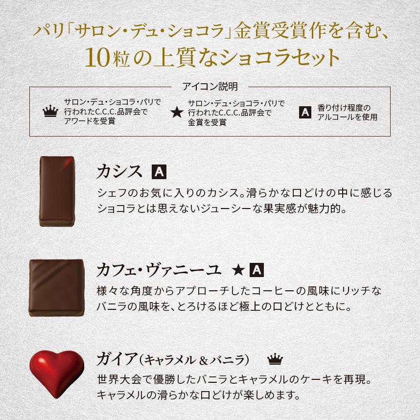 チョコレート】サントス・セレクト ボンボンショコラ 10粒入り詰め合わせ