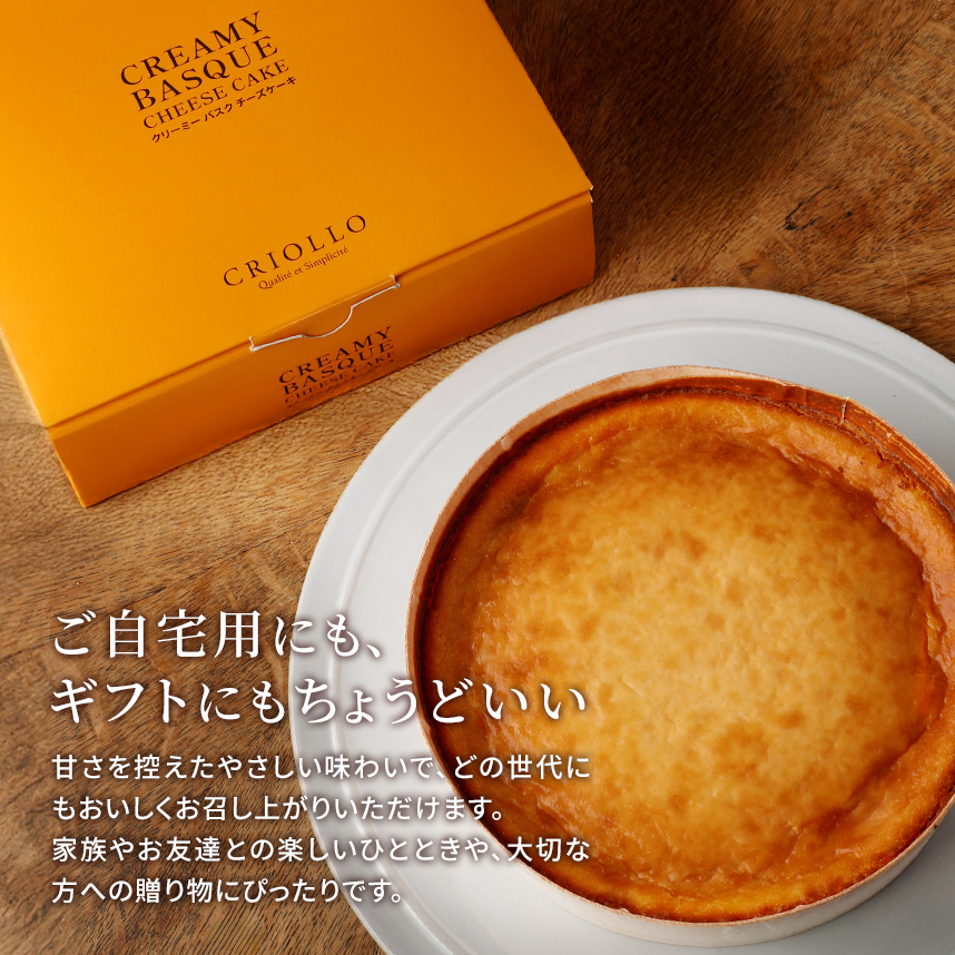 クリーミーバスクチーズケーキ