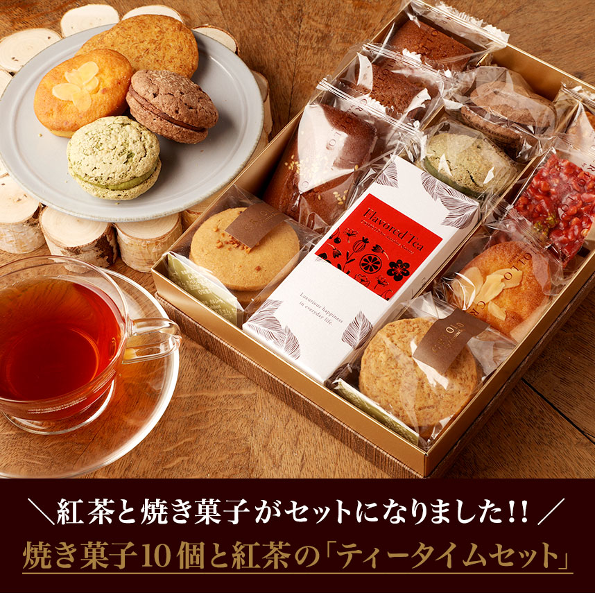 ティータイムセット