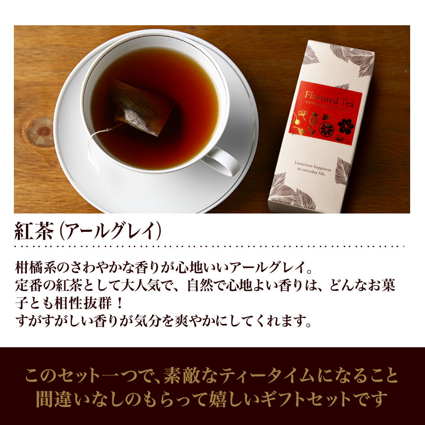 ティータイムセット