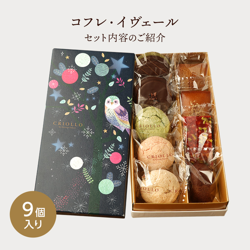 コフレ・イヴェール