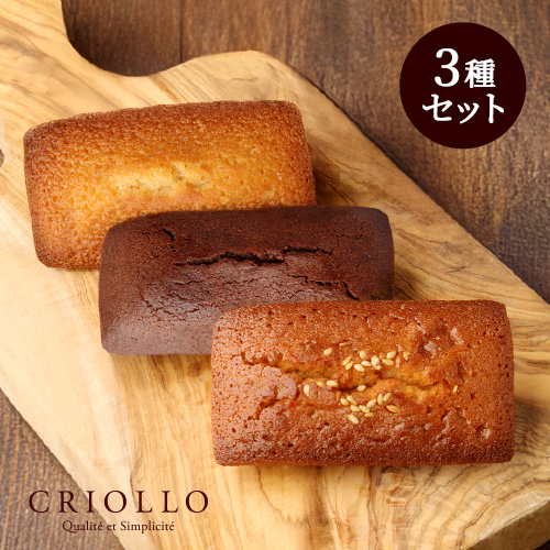 フィナンシェ 3個セット