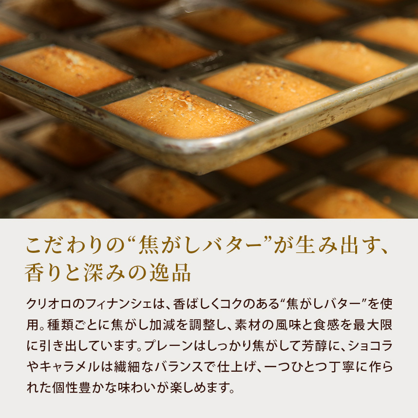 フィナンシェ3個セット