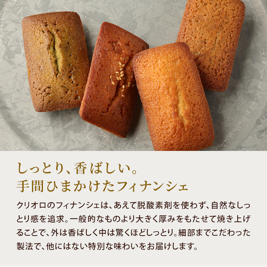 フィナンシェ3個セット