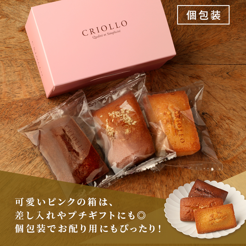 フィナンシェ3個セット