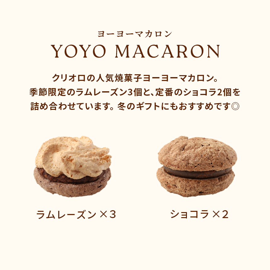 ヨーヨーマカロン