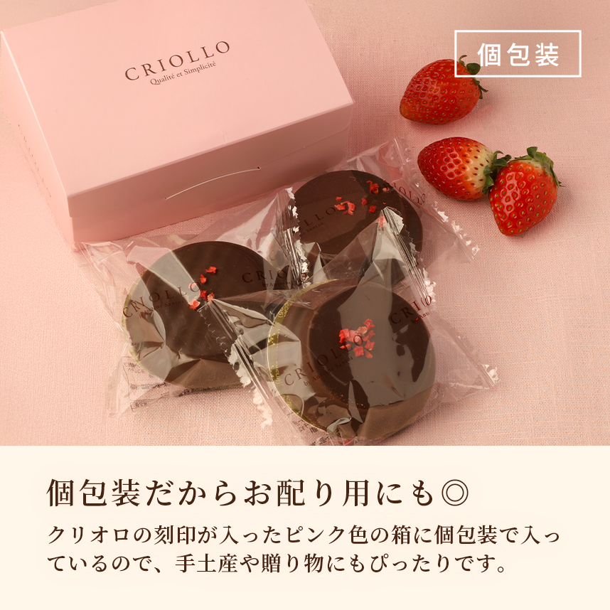 ディスカバリー・ショコラ・フレーズ