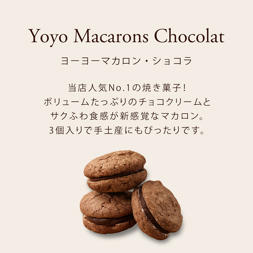 ヨーヨーマカロン