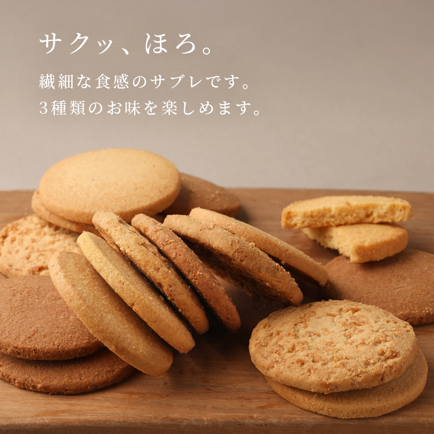 サブレ3種セット