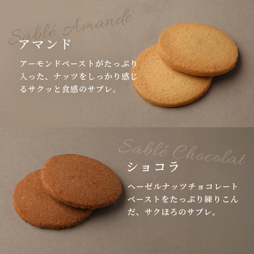 サブレ3種セット