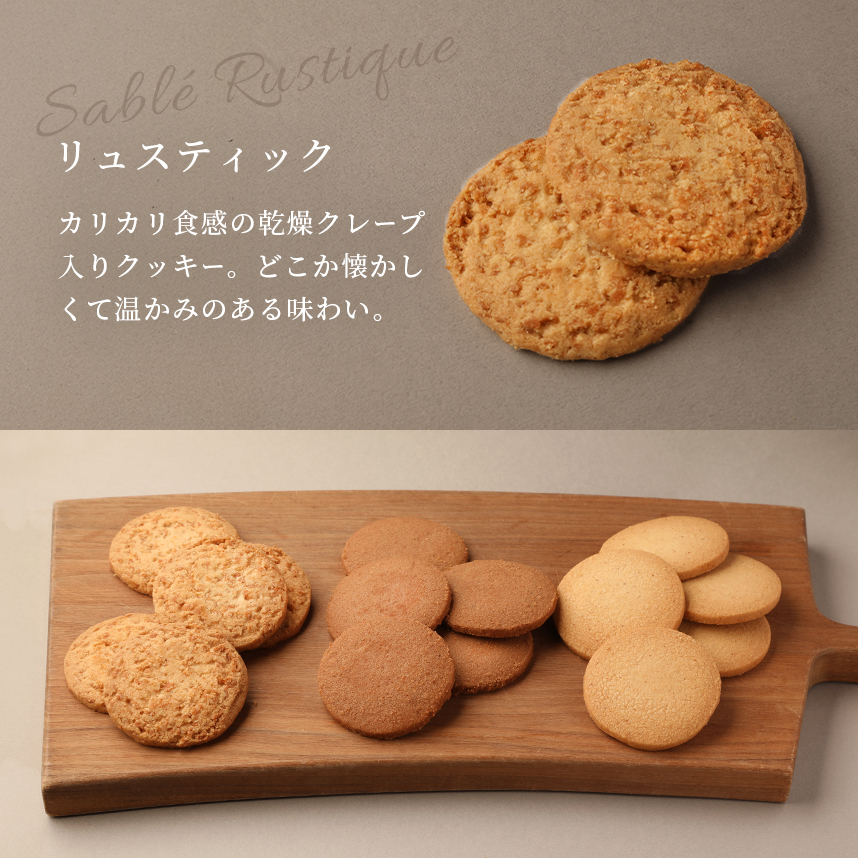 サブレ3種セット