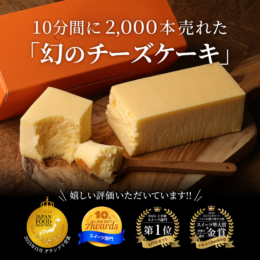 幻のチーズケーキ