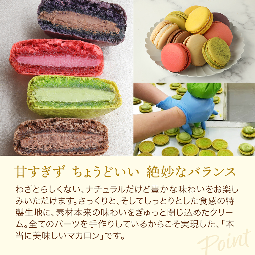 クリオロのマカロン